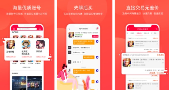 哪个平台可以秒回收游戏号