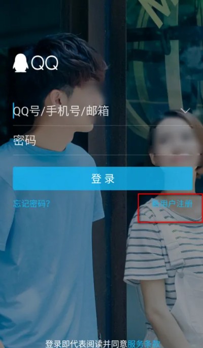 怎么申请QQ号码免费申请