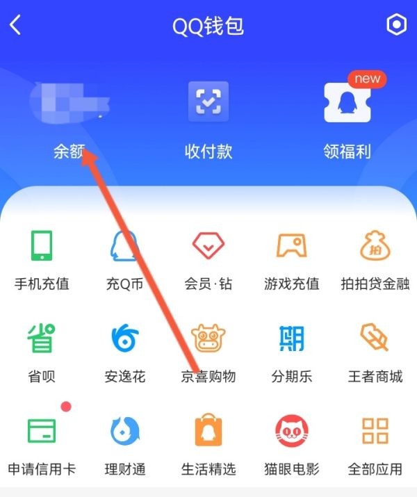 如何查看QQ绑定的银行卡号