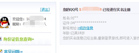 腾讯的实名注册和防沉迷系统怎样改