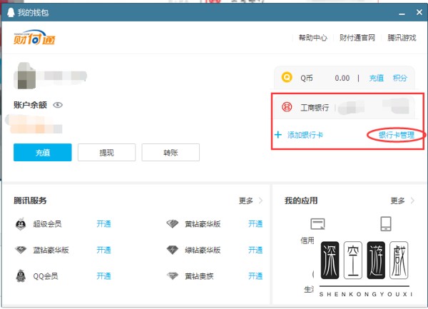 怎么查询QQ绑定的银行卡