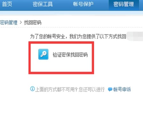 怎么查自己的QQ密码