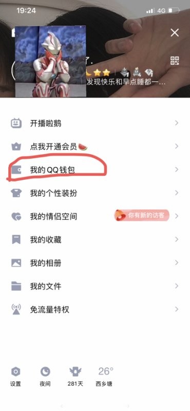 手机QQ怎么解绑银行卡