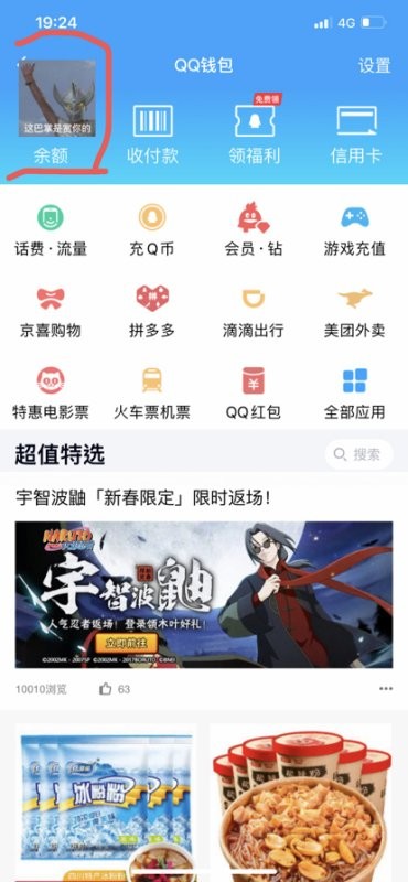 手机QQ怎么解绑银行卡