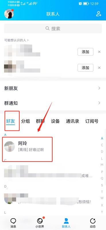 怎样查看对方的QQ号