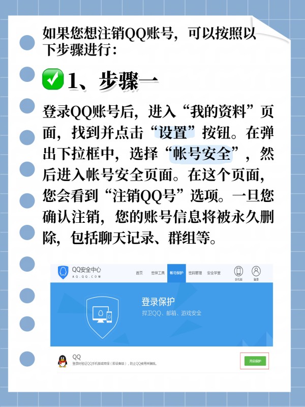 如何注销QQ账号