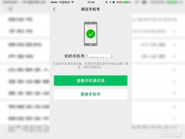 一个手机号能申请几个微信号