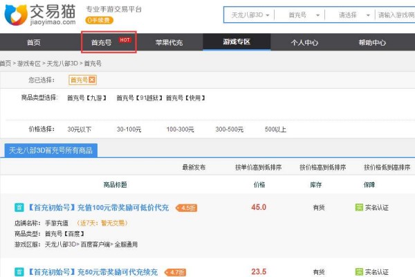 交易猫上的担保交易是什么意思