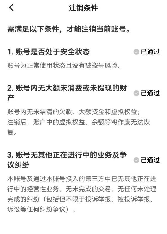 快手号注销需要什么条件