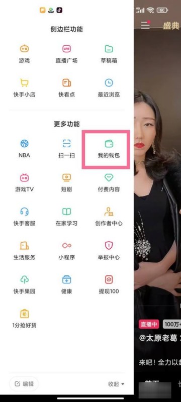 怎么更换快手提现的账号