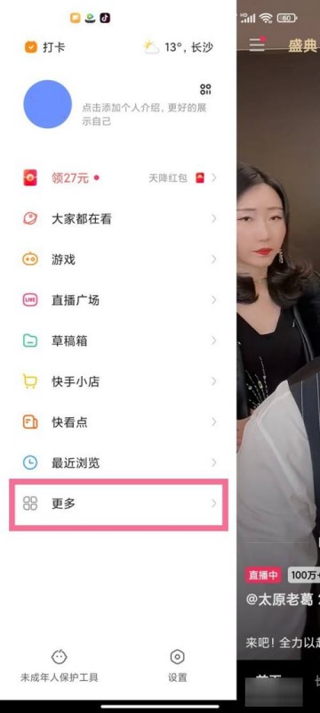 快手怎么换提现账号